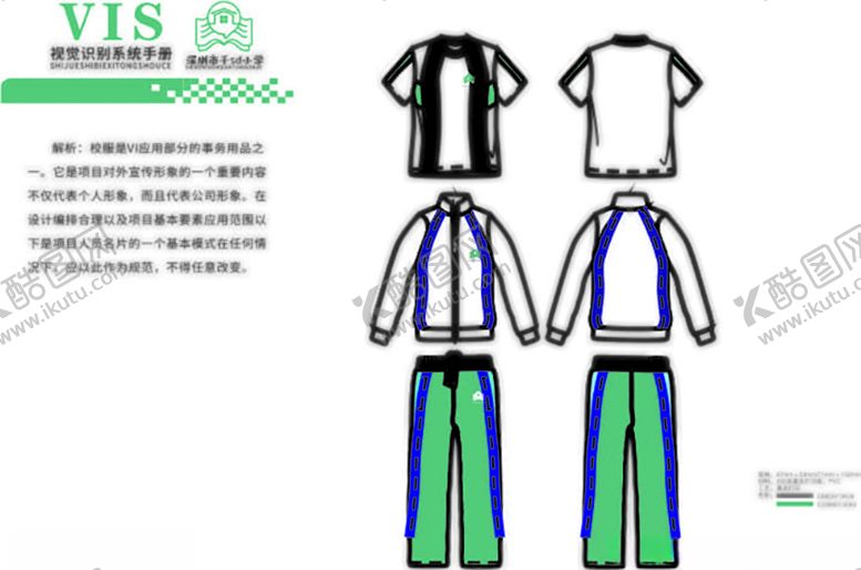 编号：62940307070628005531【酷图网】源文件下载-学校VI画册中学VI校服