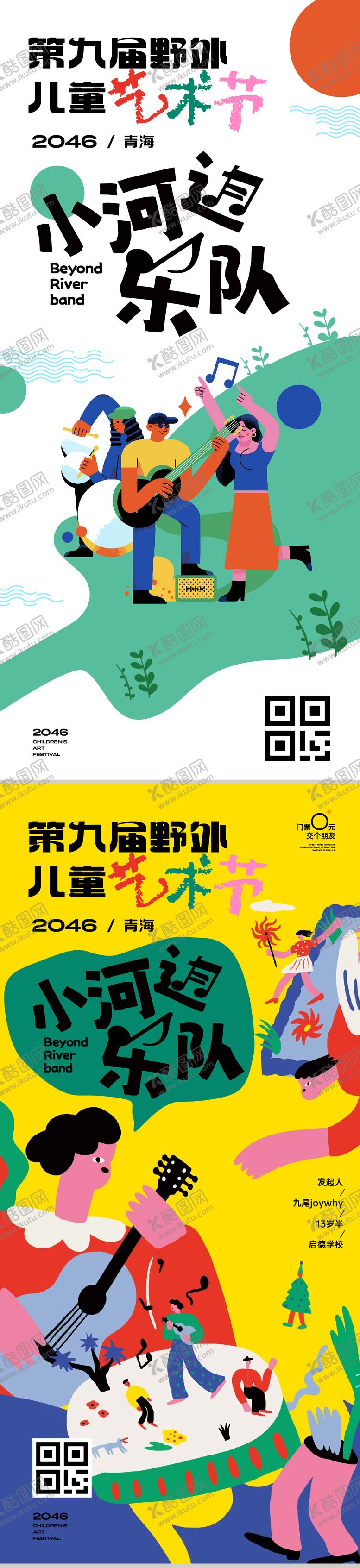 编号：55297909272116419669【酷图网】源文件下载-儿童艺术音乐节海报