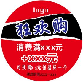 狂欢购商家优惠促销宣传