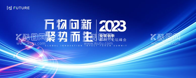 编号：66665511282337127776【酷图网】源文件下载-峰会论坛会议科技发布会背景板