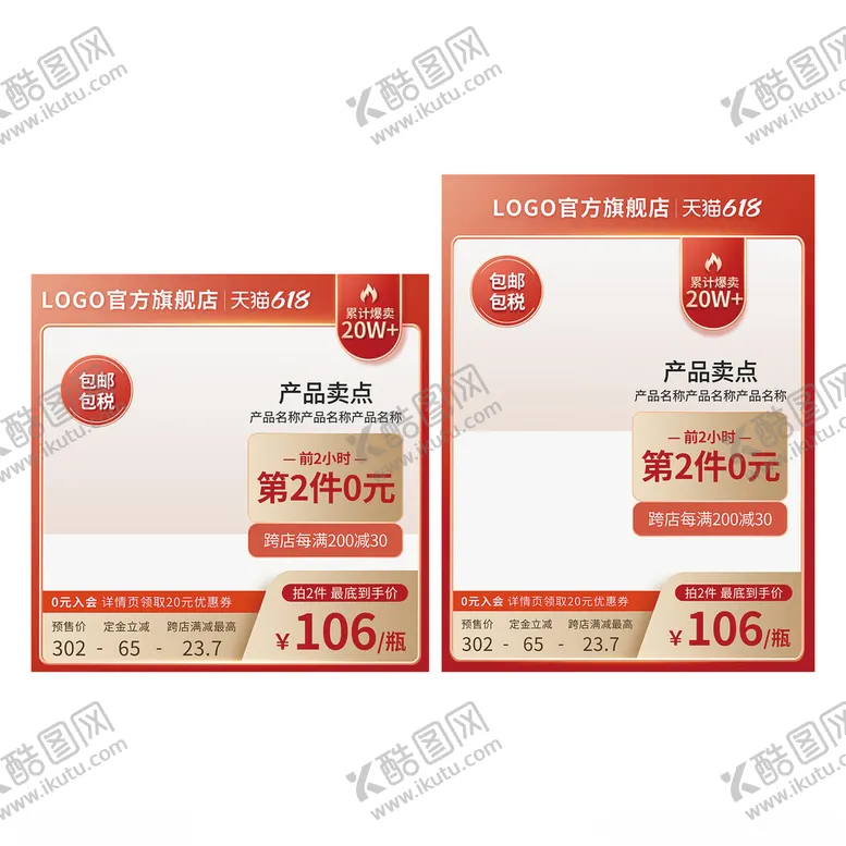 编号：15474502190658408950【酷图网】源文件下载-618主图