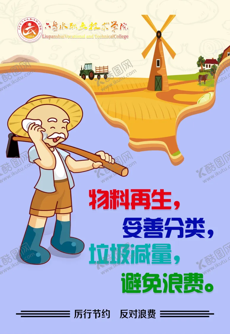 编号：65415006240835011760【酷图网】源文件下载-避免浪费
