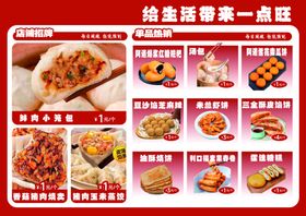 烧麦小笼包蒸饺菜单