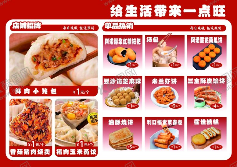 编号：16434804090044151802【酷图网】源文件下载-烧麦小笼包蒸饺菜单