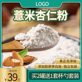 食品食物主图