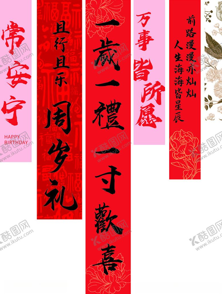 编号：75578009221114105011【酷图网】源文件下载-周岁条幅挂布美陈