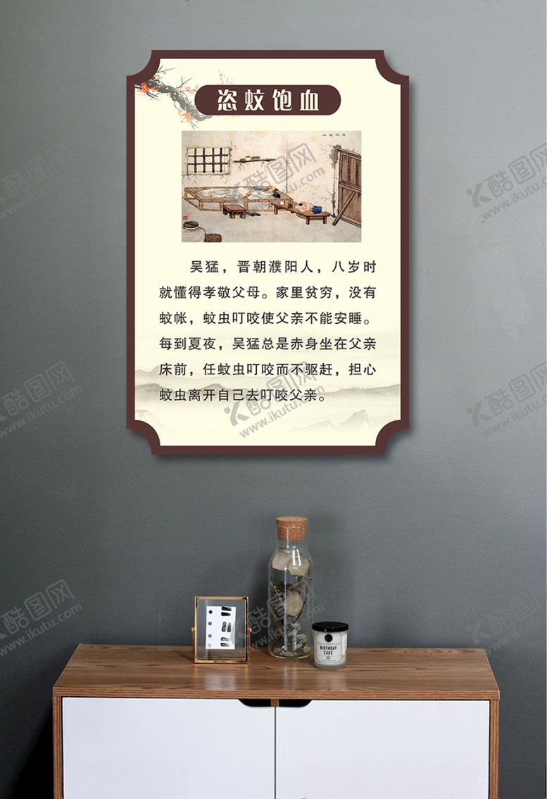 编号：28394906161506505360【酷图网】源文件下载-二十四节孝恣蚊饱血