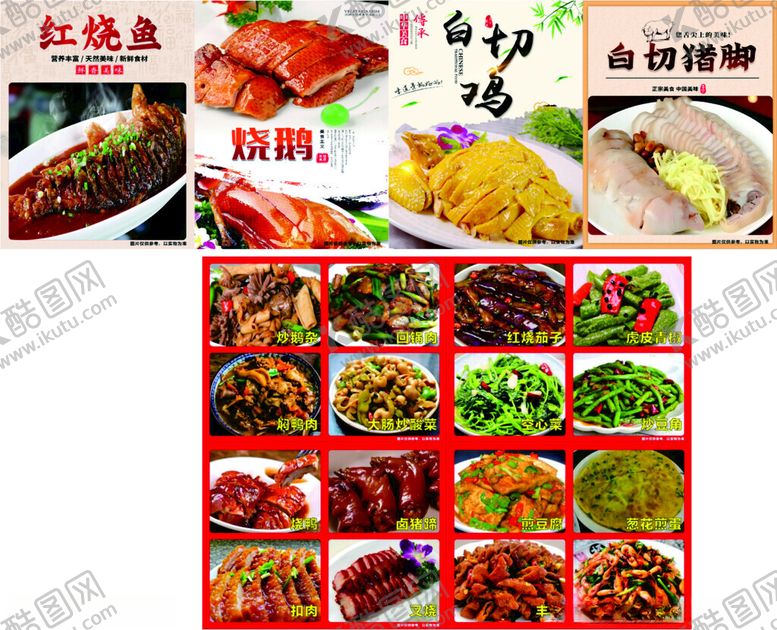 编号：32501502100234241747【酷图网】源文件下载-烧鹅红烧鱼丰肠白切猪脚