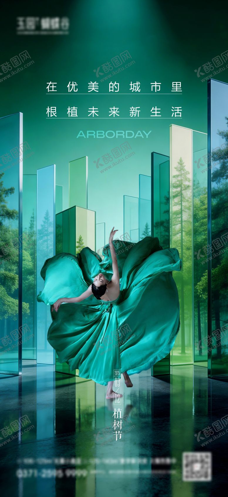 编号：49544203110201225880【酷图网】源文件下载-植树节海报