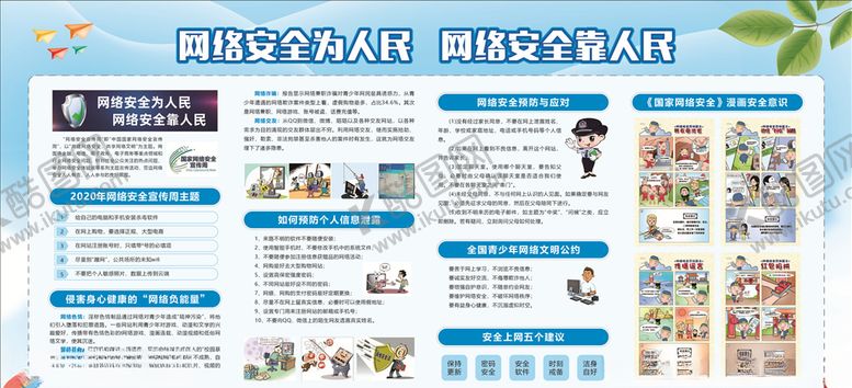 编号：72239409240618459121【酷图网】源文件下载-网络安全为人民网络安全