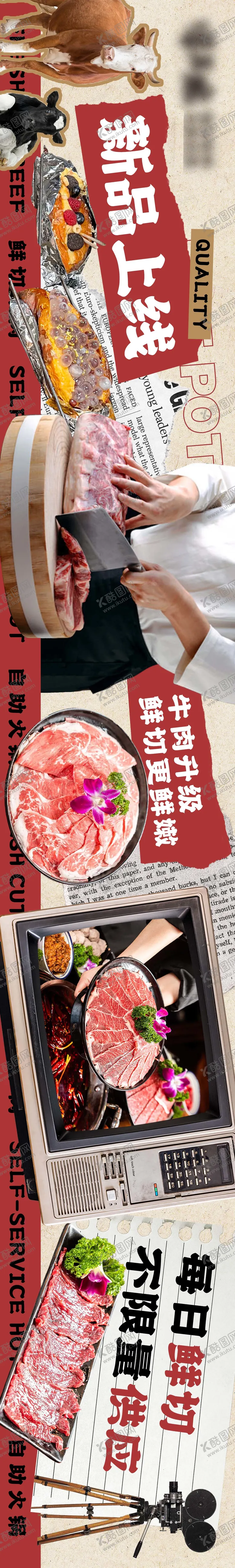 编号：82095012051741235504【酷图网】源文件下载-大众点评鲜切牛肉五连图