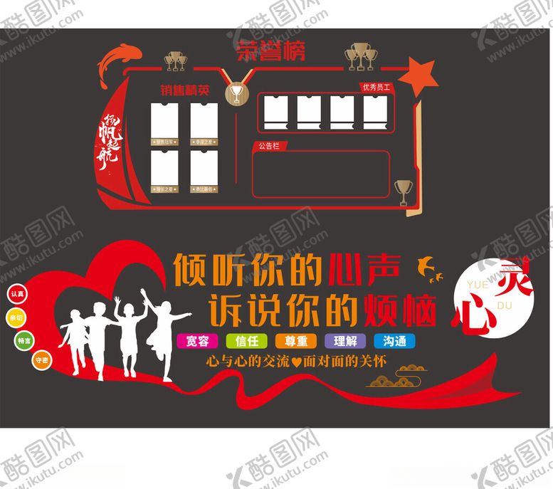 编号：65644606180501159298【酷图网】源文件下载-荣誉榜心灵