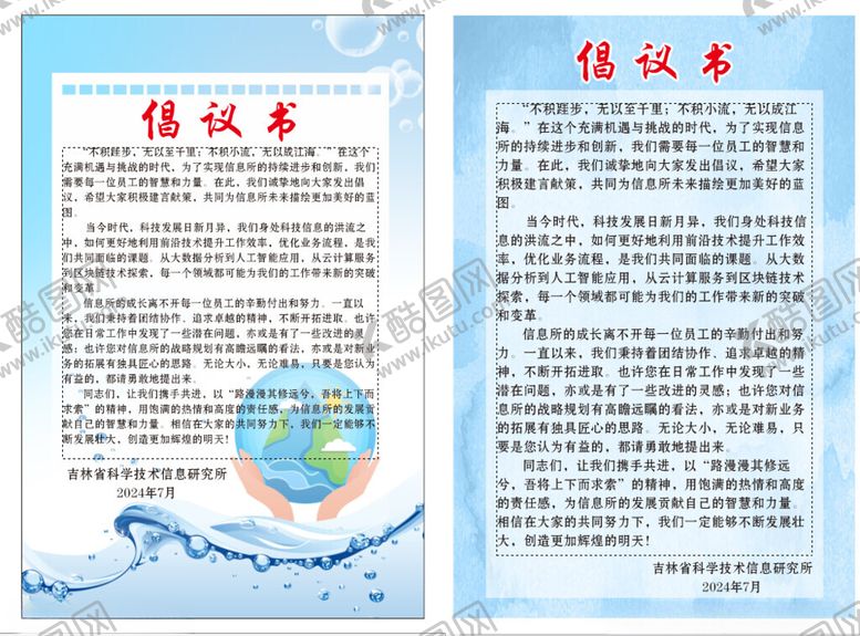 编号：94488109260413279460【酷图网】源文件下载-水资源倡议书宣传海报