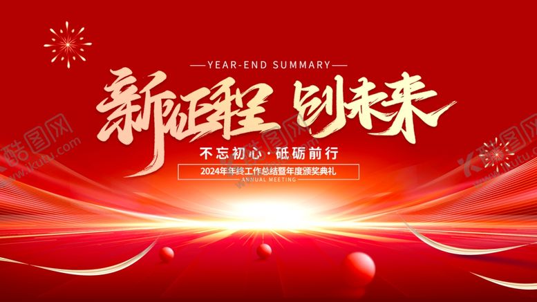 编号：31069001280200249240【酷图网】源文件下载-新征程创未来