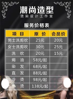 美发价格表