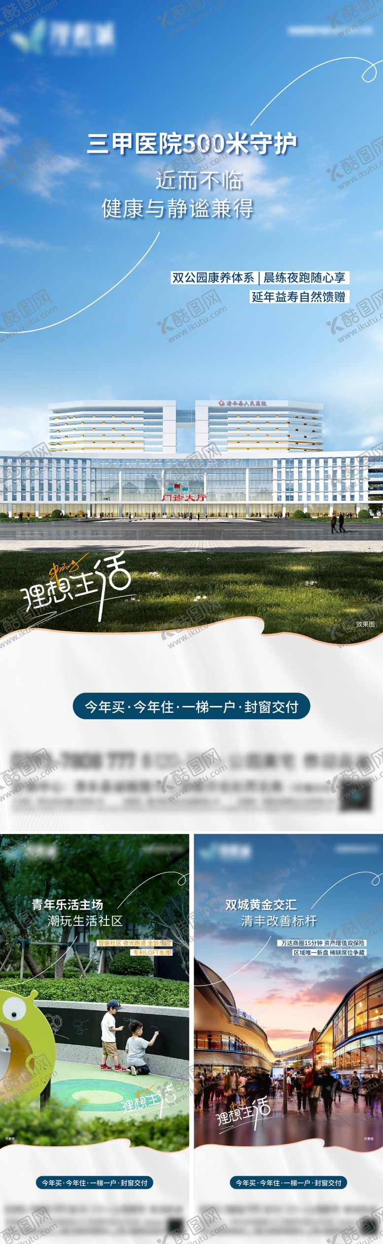 编号：42721507071620412364【酷图网】源文件下载-地产儿童社区海报