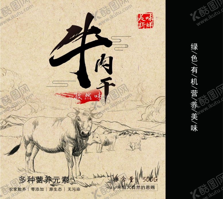 编号：90499210081139438701【酷图网】源文件下载-牛肉干