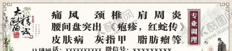编号：44100406170957356558【酷图网】源文件下载-中医馆灯箱中医素材