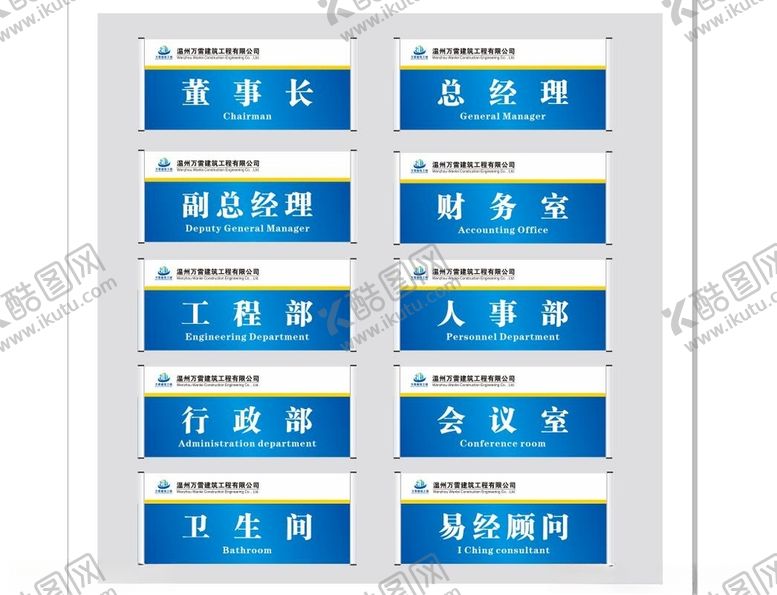 编号：46909301300944513340【酷图网】源文件下载-科室牌