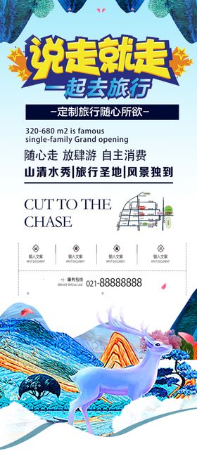 说走就走旅游海报