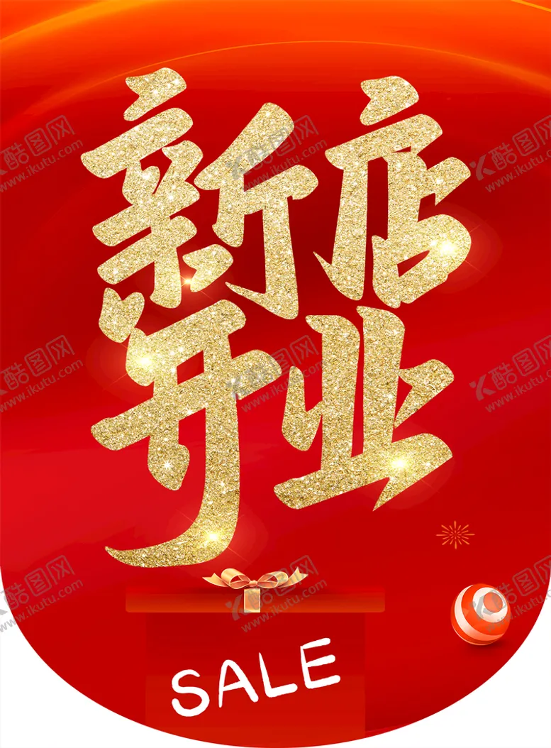编号：91302810072158571409【酷图网】源文件下载-新店盛大开业活动吊旗