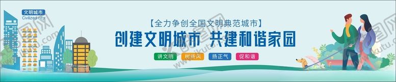 编号：99226601192045216343【酷图网】源文件下载-文明城市墙绘
