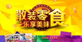 零食展板