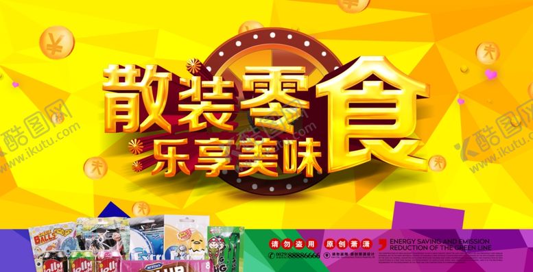 编号：51569204042220047860【酷图网】源文件下载-零食展板