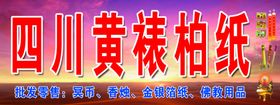 四川黄裱纸