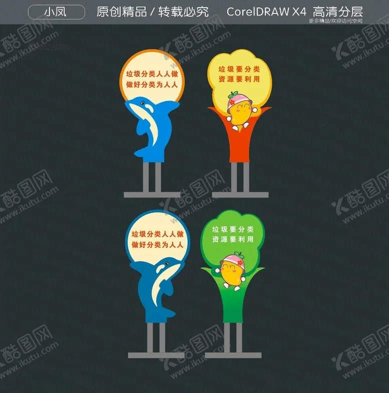 编号：76081112160852581502【酷图网】源文件下载-垃圾分类造型牌