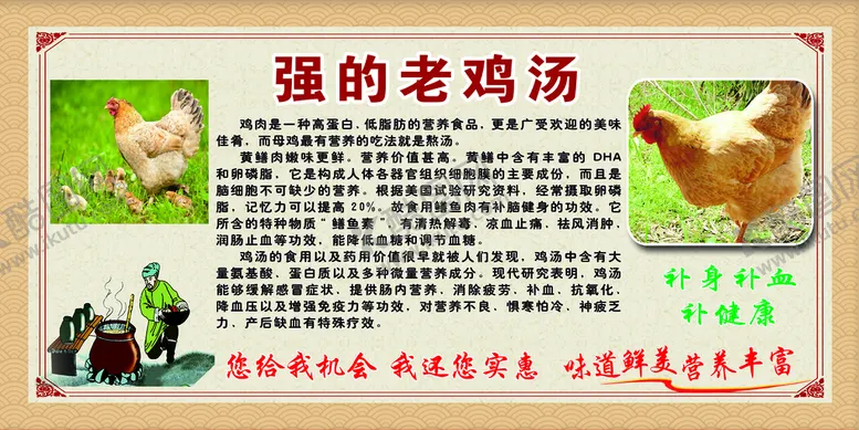 编号：72856310031119248203【酷图网】源文件下载-老鸡汤简介写真展板