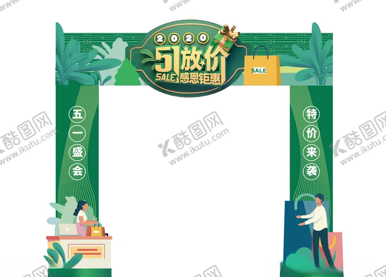 编号：20097604180105335044【酷图网】源文件下载-五一大型商场促销物料