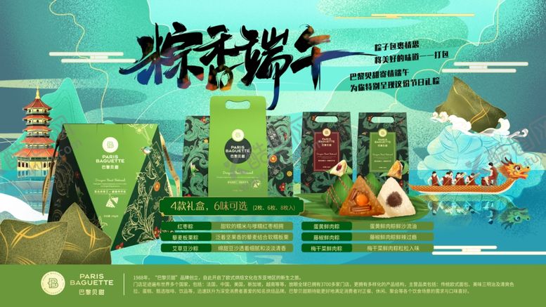 编号：27233709272325161891【酷图网】源文件下载-粽香端午海报