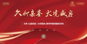 样板间活动 