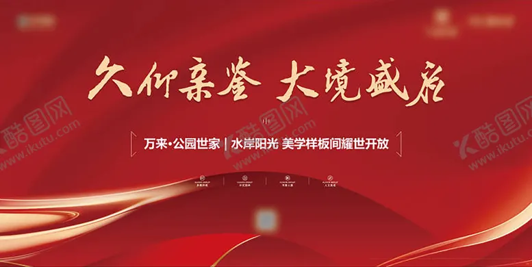 编号：97292808282211206023【酷图网】源文件下载-样板间活动 