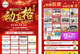 双十一宣传单
