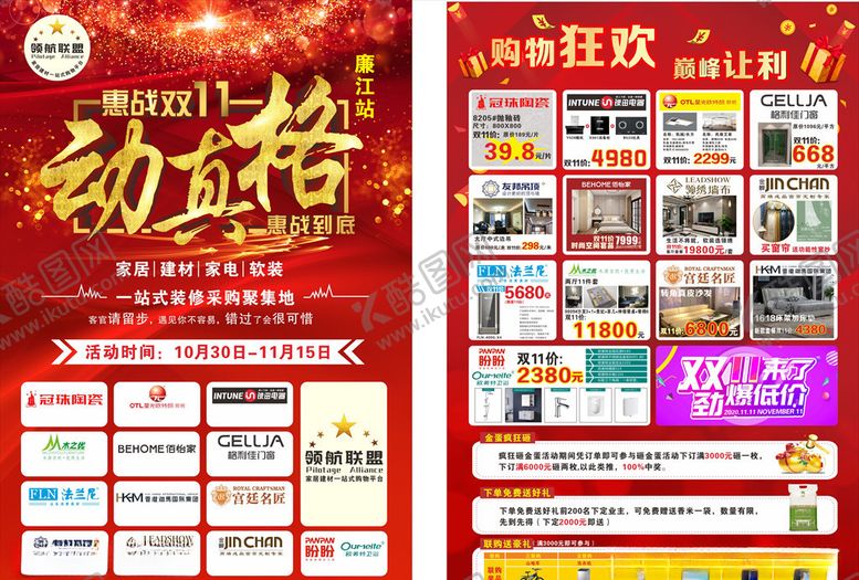 编号：37044305040345496245【酷图网】源文件下载-双十一宣传单