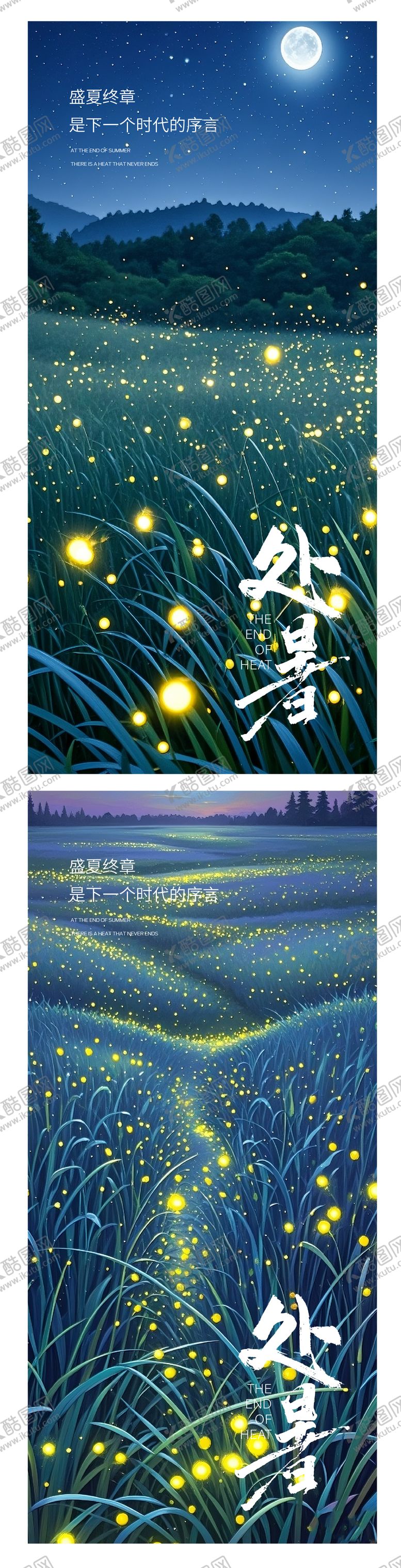 编号：92886110050509002282【酷图网】源文件下载-处暑海报