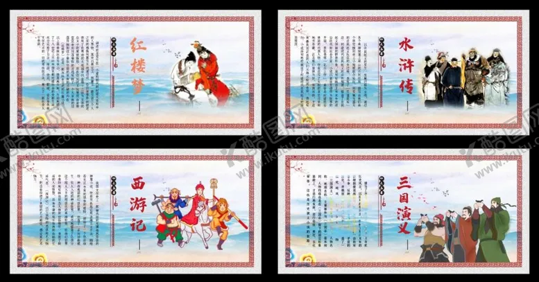 编号：32783201260155247436【酷图网】源文件下载-四大名著