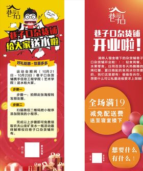 开业展架