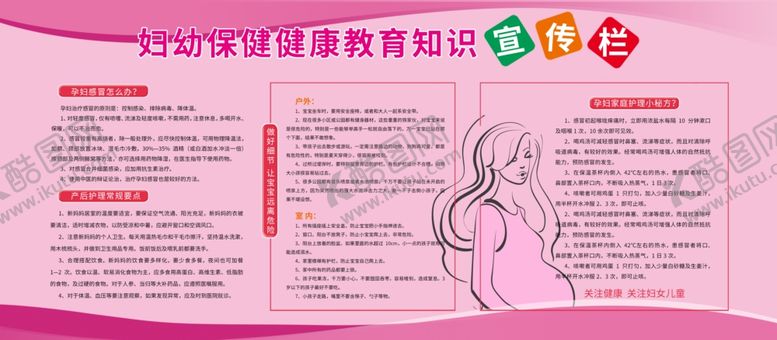 编号：61169810130417139366【酷图网】源文件下载-妇幼保健