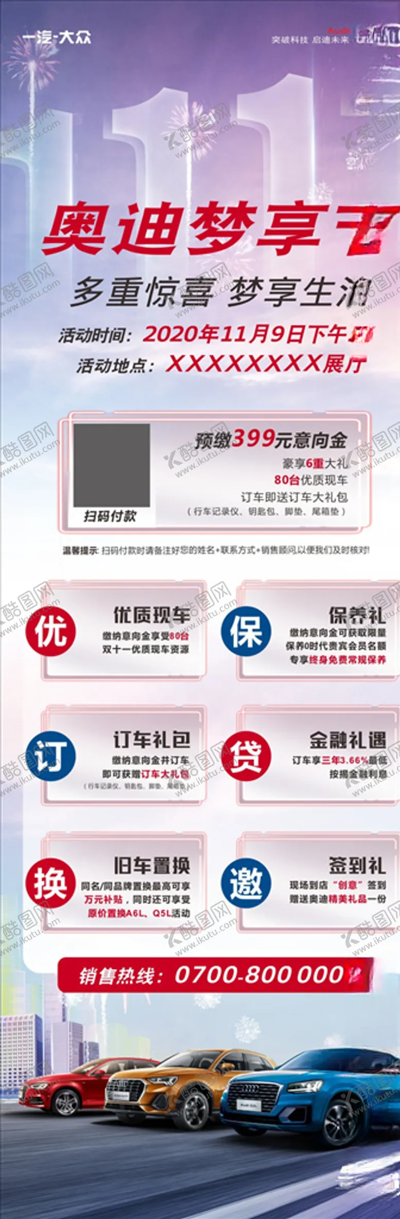 编号：63209304082018435467【酷图网】源文件下载-双十一购车活动