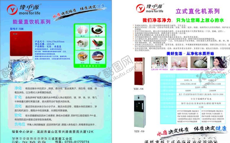 编号：36598404162256218529【酷图网】源文件下载-净水器传单