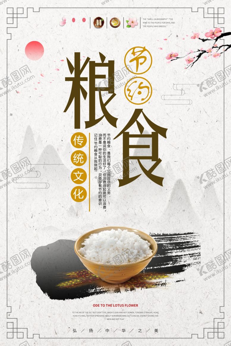 编号：37110704091546458919【酷图网】源文件下载-节约粮食