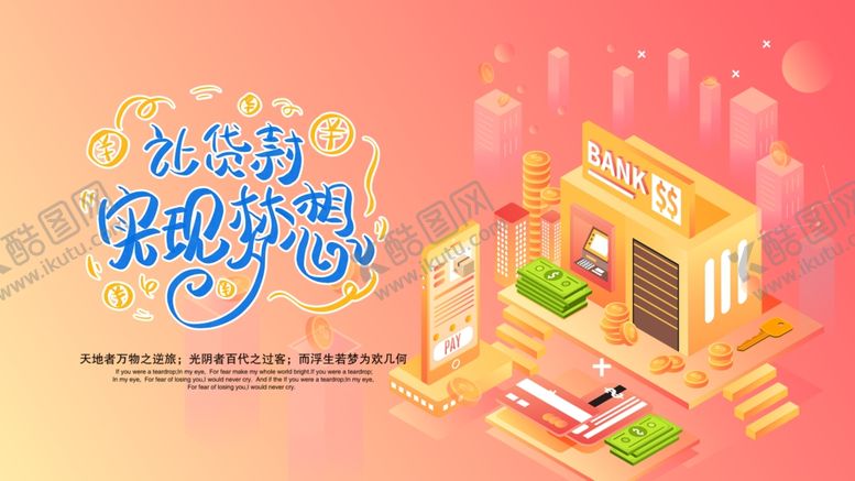 编号：42274407080950194706【酷图网】源文件下载-贷款