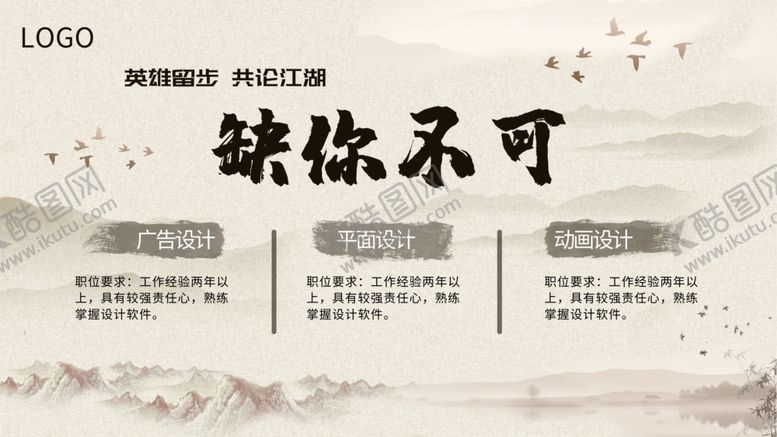编号：25611312100505296735【酷图网】源文件下载-招聘