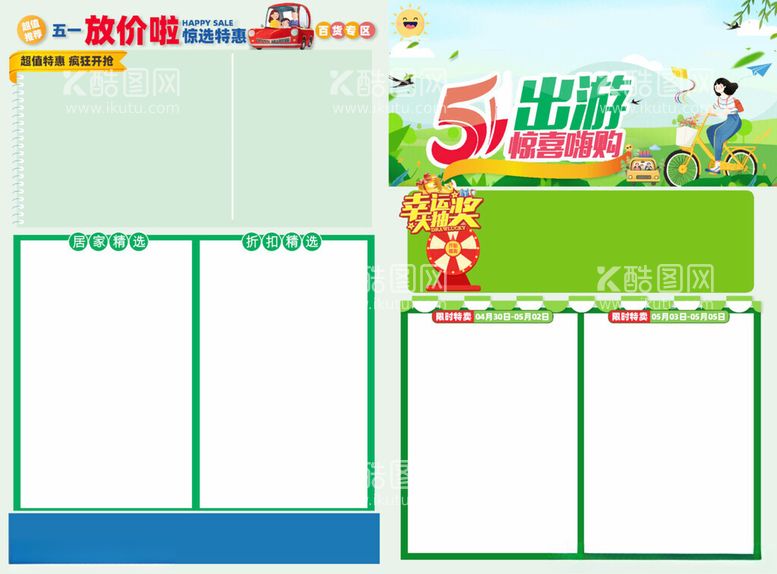 编号：64025612041545205567【酷图网】源文件下载-五一DM