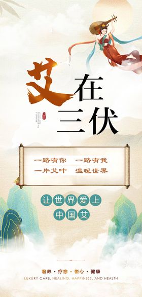 艾灸宣传海报