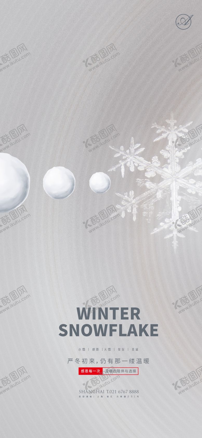 编号：55575804191603413254【酷图网】源文件下载-雪球雪花系列稿