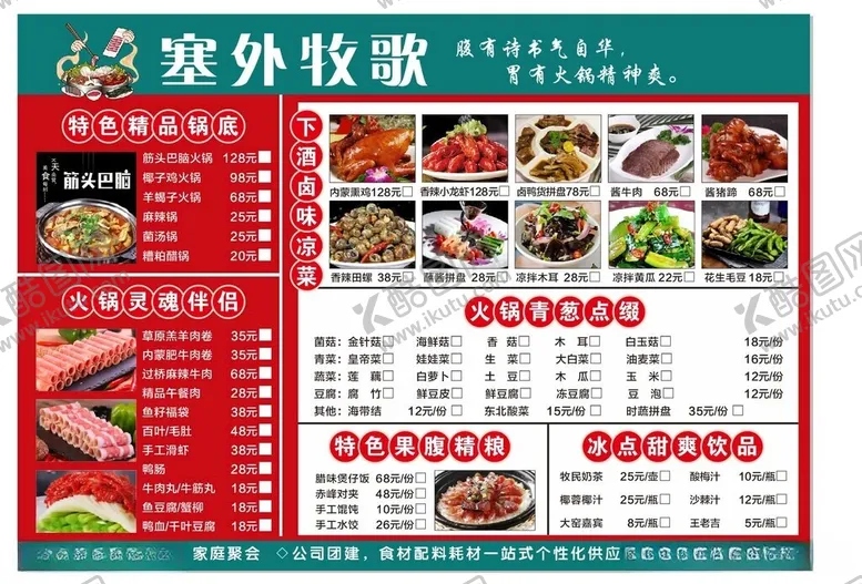 编号：46948712110635499500【酷图网】源文件下载-赛外牧歌